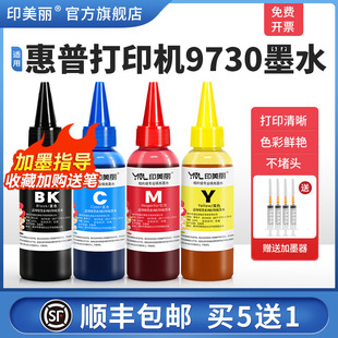 Pro9110b 适用HP惠普打印机9730墨水OfficeJet 9120 9130 墨汁 9720墨盒938XL喷墨黑彩四色专用补充装 顺丰