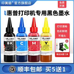 3635 5088打印机专用墨汁680墨盒四色通用补充装 3838彩色2679 4678 2677 适用HP惠普打印机专用黑色墨水3638