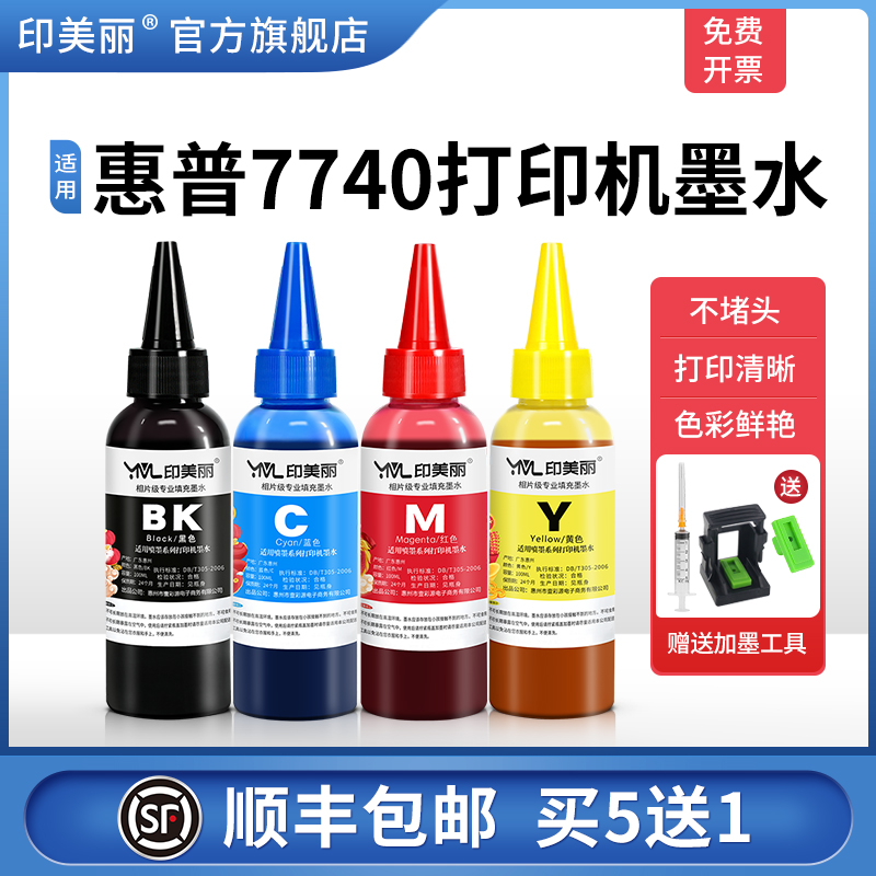 适用hp惠普7740打印机墨水