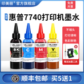 顺丰 8210 适用hp惠普7740打印机墨水955xl墨盒可加墨953xl 7730 8720喷墨填充连供黑彩色四色非原装 7720