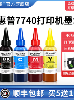 【顺丰】适用hp惠普7740打印机墨水955xl墨盒可加墨953xl 7720 7730 8210 8720喷墨填充连供黑彩色四色非原装