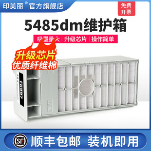 t5475打印机废墨仓t6997喷墨专用维护盒非原装 5485dm维护箱适用EPSON爱普生t5405 t5470 t5480m 废墨垫 t5400