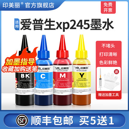 【顺丰】适用epson爱普生xp245墨水 XP225 240 XP4101 WF2851 3720喷墨打印机黑彩四色通用专用照片填充连供