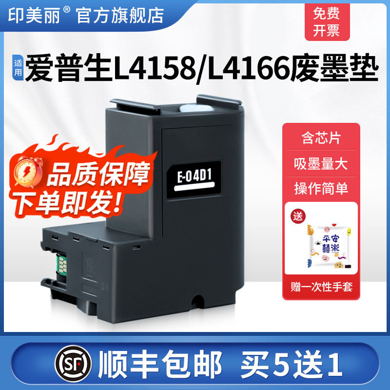 适用epson爱普生4168 L4158 L4166 L4167 L4169废墨收集垫L打印机维护箱L6178 L6168废墨仓清零废墨盒非原装