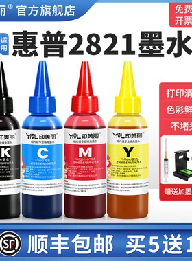 适用HP惠普2821墨水2823 2828 2829喷墨打印机67墨盒彩色补充装1210黑色墨水盒专用四色墨汁补充液非原装通用