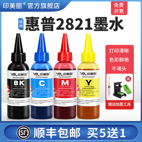 适用惠普2821墨水【指导加墨】