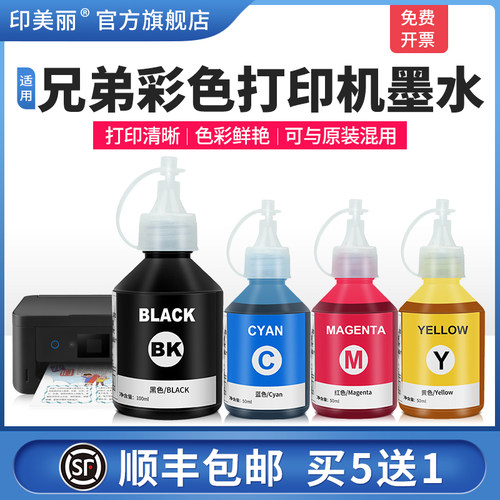 适用brother兄弟彩色打印机墨水
