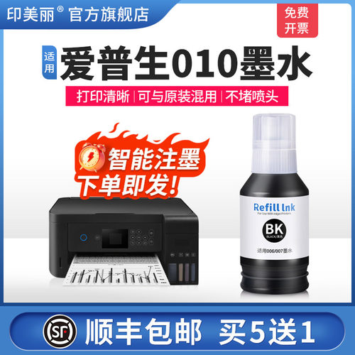 适用爱普生010墨水【原装品质】
