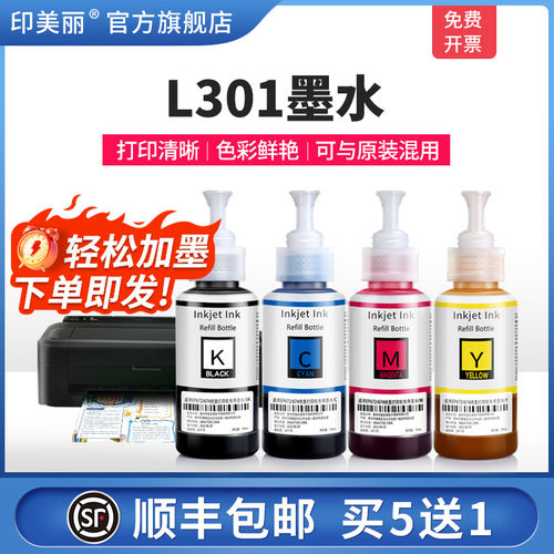 适用爱普生L301墨水【加大容量】