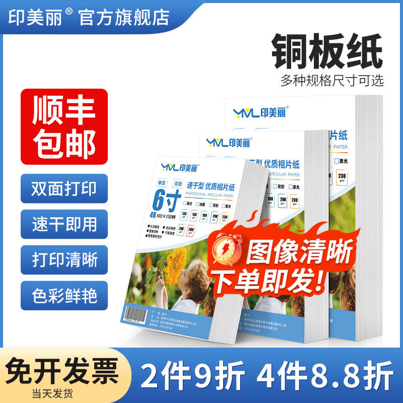 铜板纸【双面打印清晰】图片