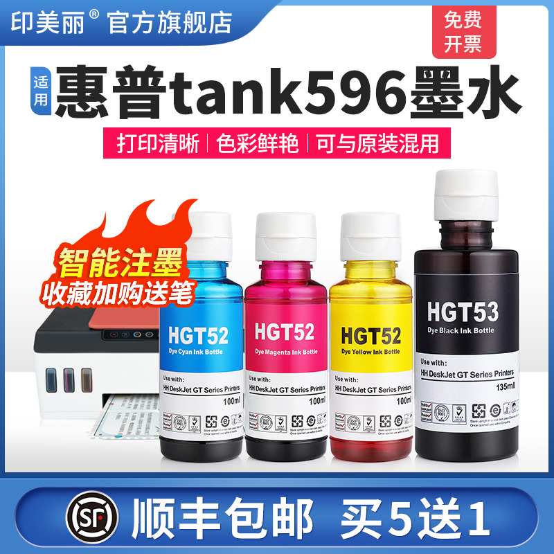适用惠普tank596墨水智能注墨