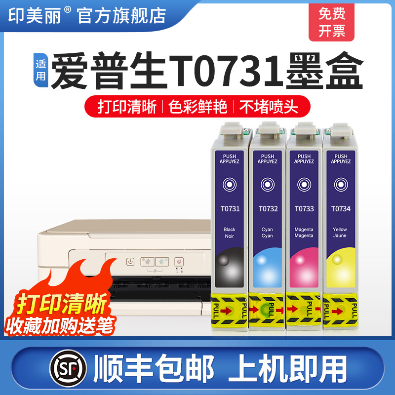 适用epson爱普生T0731N CX5500 73n打印机墨盒CX5505 5600 TX100 CX6900F cx8300 cx9300F连供四色非原装73n