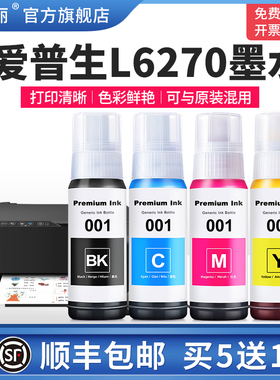 适用EPSON爱普生L6270墨水L4150 L4160 L14156 L5196喷墨打印机黑色彩色专用油墨汁001系列墨仓式通用补充液