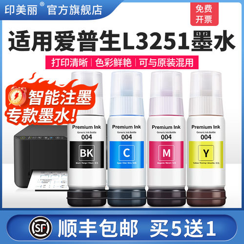 适用爱普生3251墨水智能注墨