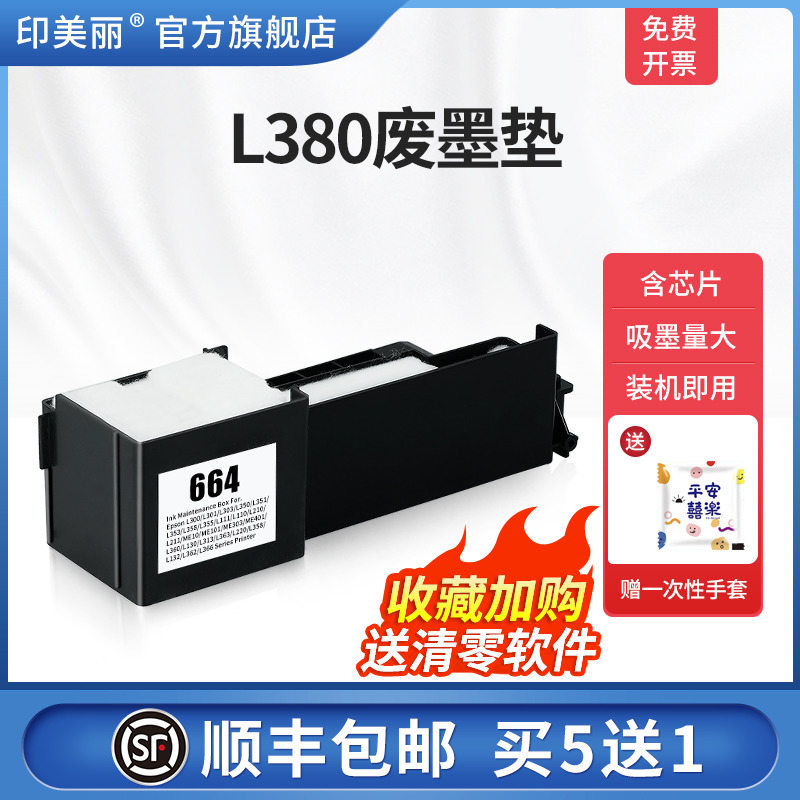 L380废墨垫适用epson爱普生L310 360 L313打印机废墨收集垫L130 L358 L355维护箱废墨仓吸墨棉收集瓶清零墨盒-封面