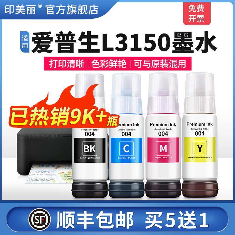 适用爱普生L3150墨水智能注墨