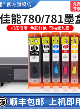 适用canon佳能PGI780XL CLI781XL墨盒TS9570 9170 8270 TS8370 8170 ts707 6370 TR8570打印机可填充连供墨水