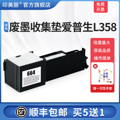 适用废墨收集垫epson爱普生L358