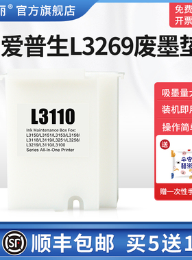 适用epson爱普生L3269废墨垫L3266 L3267打印机维护箱L3268废墨仓L3253海绵垫清零废墨收集垫维护仓收集器盒