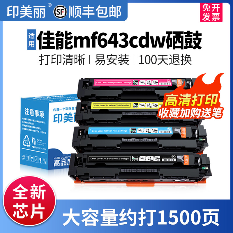 适用佳能mf643cdw硒鼓 LBP621Cw 623Cdn 623Cdw打印机墨盒易加粉MF641Cw 642Cw 642Cdw 645Cdw CRG-054彩色 办公设备/耗材/相关服务 硒鼓/粉盒 原图主图