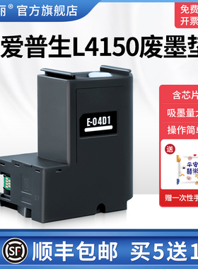 适用epson爱普生L4150废墨垫L4153 L4158 L4165打印机E-04D1维护箱废墨仓废墨盒收集垫芯片维护盒海绵收集盒