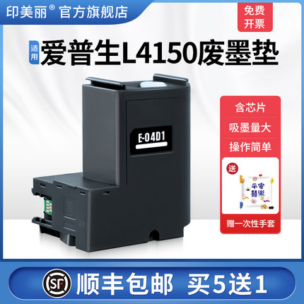 适用epson爱普生L4150废墨垫L4153 L4158 L4165打印机E-04D1维护箱废墨仓废墨盒收集垫芯片维护盒海绵收集盒