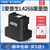 适用epson爱普生L4268废墨垫L4266打印机04d1废墨仓L4153 L4158维护箱废墨盒废墨收集垫芯片维护箱收集盒海绵