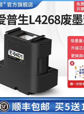 适用epson爱普生L4268废墨垫L4266打印机04d1废墨仓L4153 L4158维护箱废墨盒废墨收集垫芯片维护箱收集盒海绵