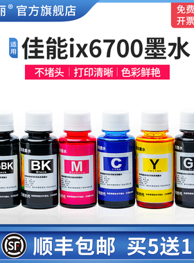 印美丽适用canon佳能ix6700打印机墨水MX928 IX6800 mx728 920 MG5500彩色喷墨黑色通用墨汁可填充连供5六6色