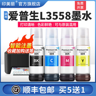 L3556喷墨打印机004系列黑色彩色非原装 L3256 墨汁专用连供四色补充液 L3251 适用EPSON爱普生L3558墨水L3218