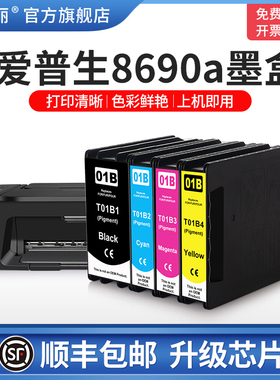 【顺丰】适用epson爱普生8690a墨盒T01B黑彩色WF-C8190a WF-8690A打印机非原装四色T01B1 T01B2 T01B3 T01B4