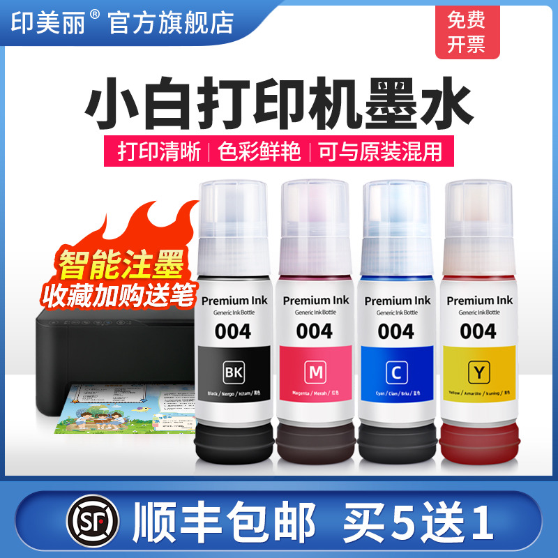 小白打印机墨水【智能注墨】