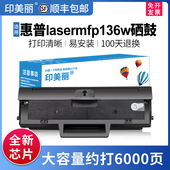 顺丰 适用惠普lasermfp136w硒鼓110a nw易加粉108a 138p M136w pnw打印机墨盒W1110A带芯片晒鼓碳粉