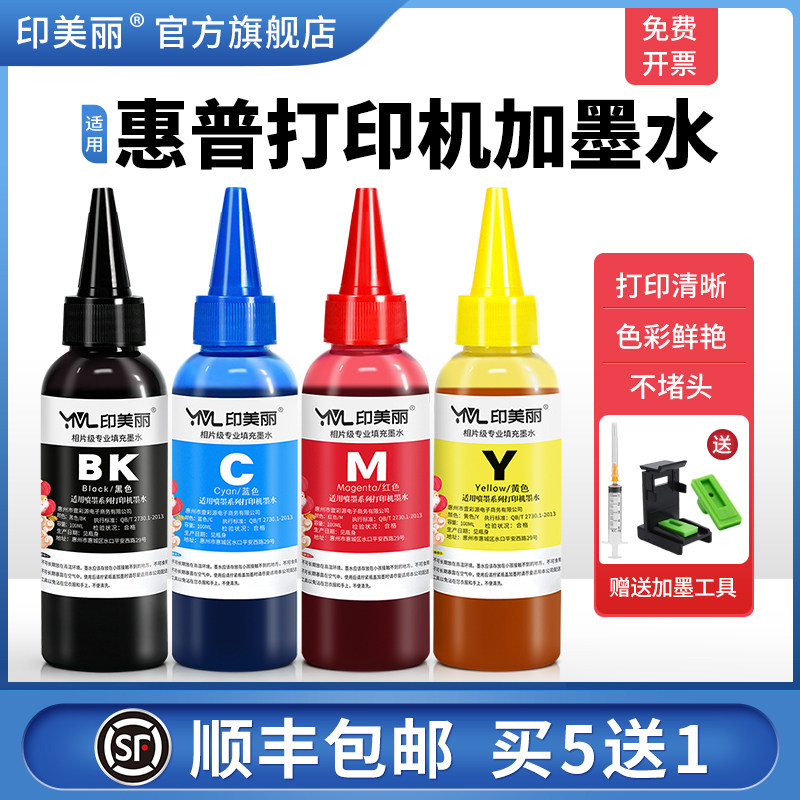 适用HP惠普打印机加墨水680墨盒可加墨1118 2135 2138 2679 2678黑色彩色专用墨汁3635 3776 3636四色补充液