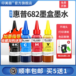 2776 2777 6478 顺丰 6078喷墨打印机黑彩四色墨汁可通用连供 2336 适用HP惠普682墨盒墨水2775 2779 2778