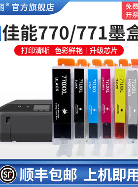 【顺丰】适用Canon佳能ts5070墨盒 MG7770 MG5770 MG6870 TS8070 TS6070打印机可循环加墨代用770/771香港版