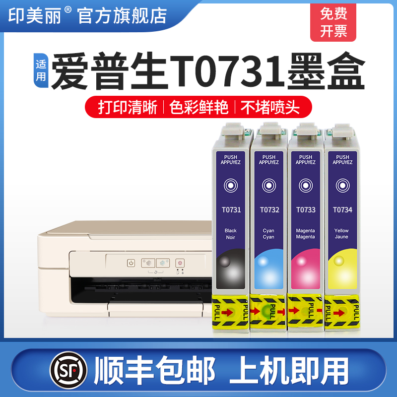 适用epson爱普生T0731N CX5500 73n打印机墨盒CX5505 5600 TX100 CX6900F cx8300 cx9300F连供四色非原装73n