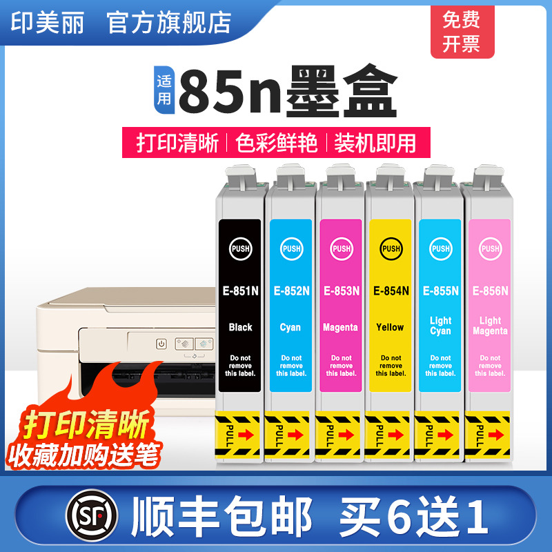 85n墨盒↑上机即用↑