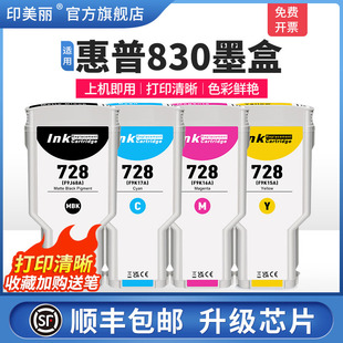 适用HP惠普830墨盒DesignJet 墨水盒T830墨汁黑色彩色通用补充液 T730绘图仪宽幅打印机专用墨水728四色非原装