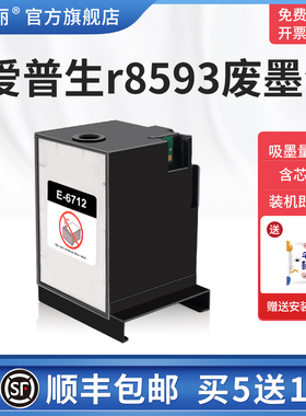 适用epson爱普生r8593废墨仓t6712 6593 wf-6090维护箱盒芯片废墨盒清零软件r8591 r8590打印机海绵垫废墨垫