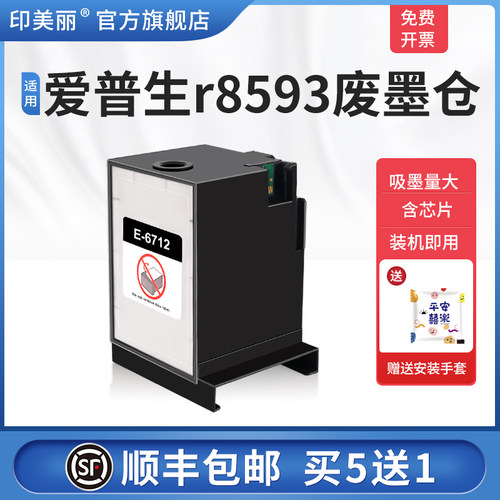 适用爱普生r8593废墨仓/上机即用