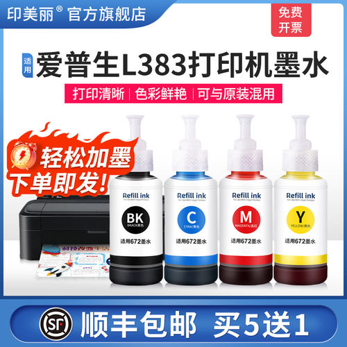 适用epson爱普生L383打印机墨水
