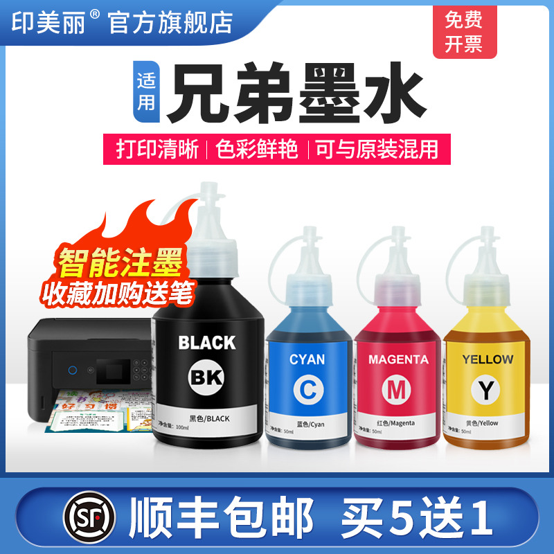 适用兄弟墨水【原装品质】