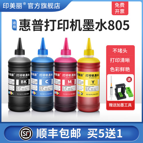 适用HP惠普打印机墨水805