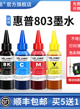 适用惠普803墨盒墨水HPdeskjet2621 1112 2132 2131 2130 1111 1110 2623 2622 2628打印机连喷可加黑彩四色