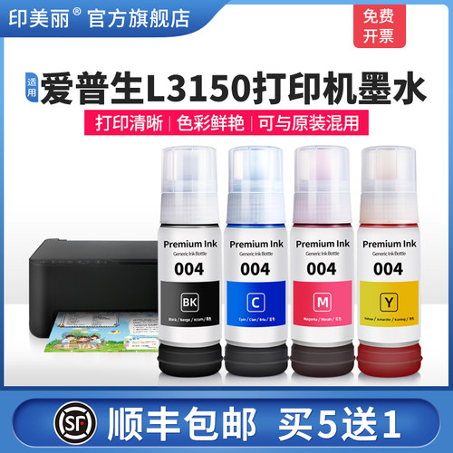 适用epson爱普生L3150打印机墨水