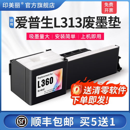 适用爱普生L313废墨垫【买5送1】
