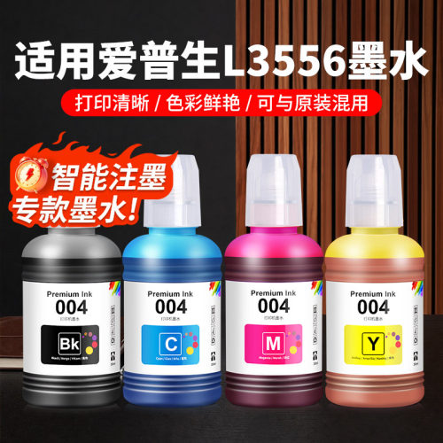大容量⭐L3556专用墨水