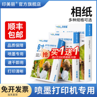 相纸适用佳能爱普生惠普喷墨打印机打照片专用打印纸A4高光5寸六6寸7寸8寸像纸100张相片纸10寸A5 顺丰