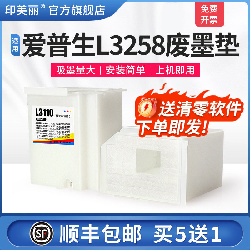 适用epson爱普生L3258废墨垫L3256 L3253 L3251打印机废墨仓维护箱废墨收集垫清零软件废墨盒废墨收集器海绵